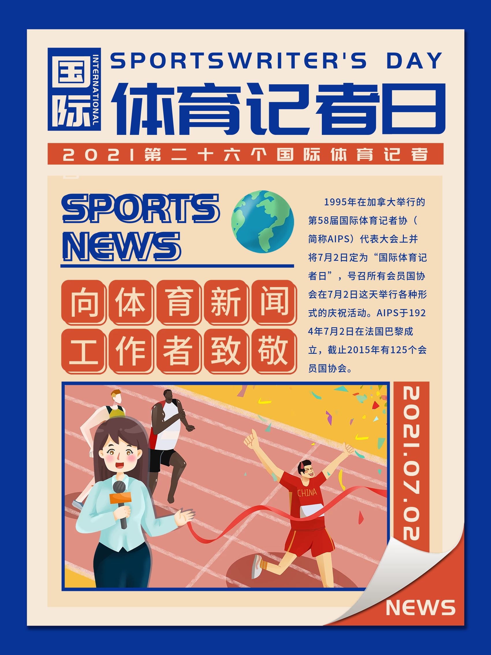 足运动不断